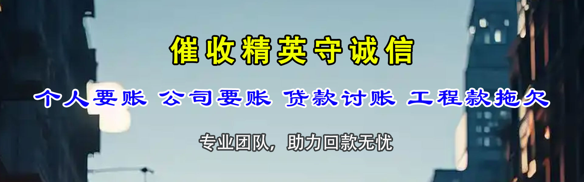 深圳讨账公司